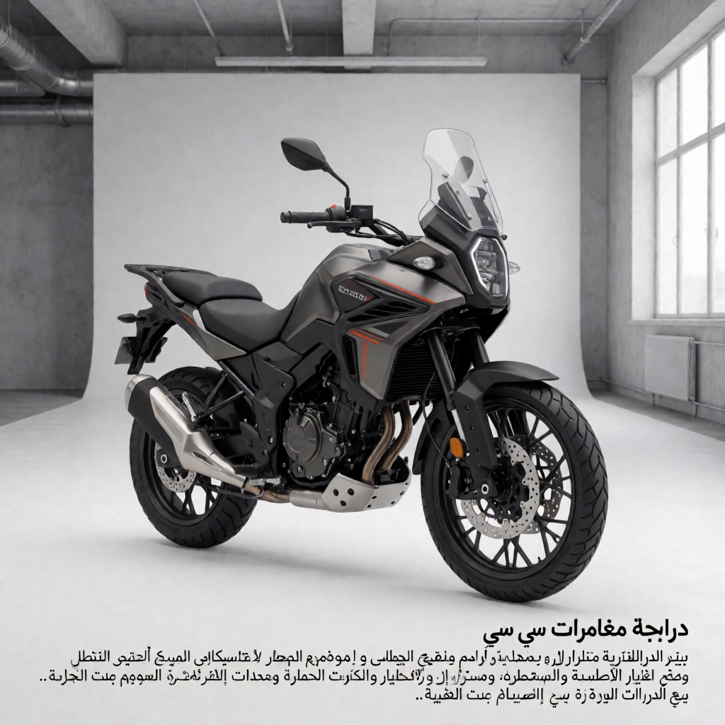 دراجة مغامرات 250 سي سي